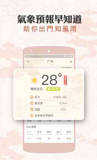 Chinese Almanac Calendar 3