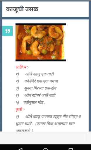 Marathi Recipes 4