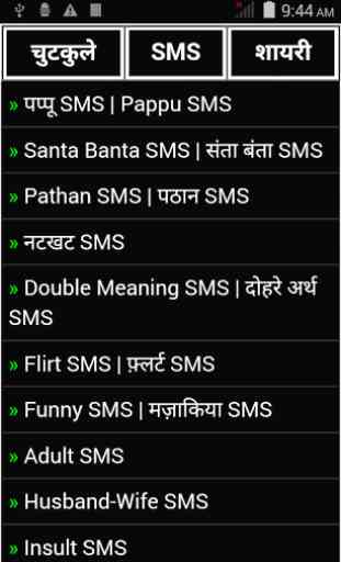 SMS Jokes Shayari  Ka Khazana 2