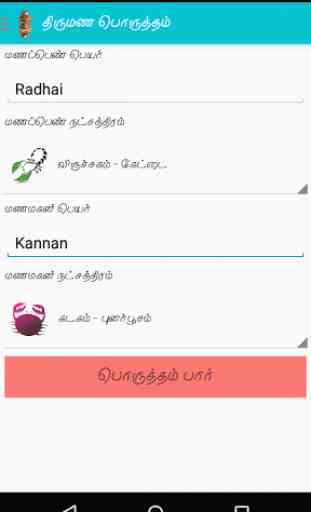 Tamil Marriage Match Pro 1