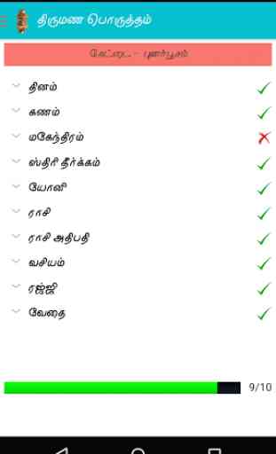 Tamil Marriage Match Pro 2