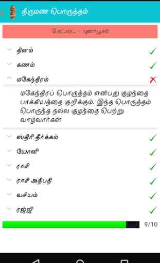Tamil Marriage Match Pro 3
