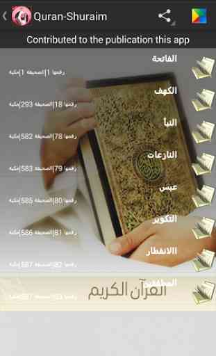 Holy Quran offline: Al Shuraim 2