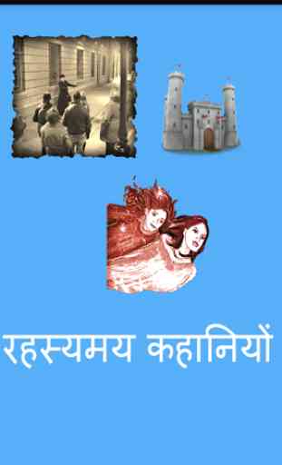 Mysterious Stories (in Hindi) 1