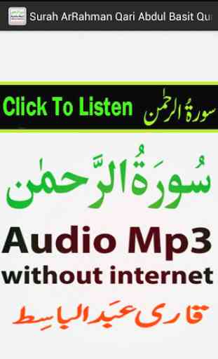 The Surah Rahman Audio Basit 1