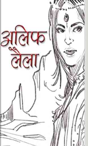 Alif Laila Stories in Hindi 1