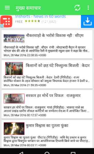 Jagran Jharkhand Hindi News 1