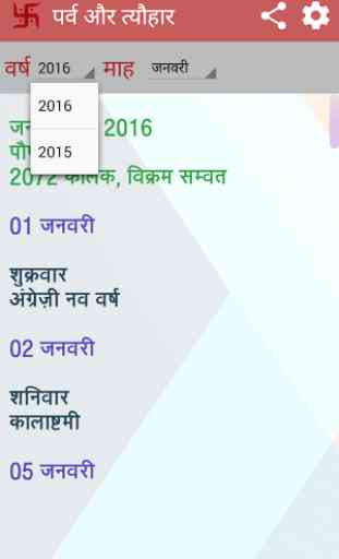 Parv Tyohar 2017 Festival List 4