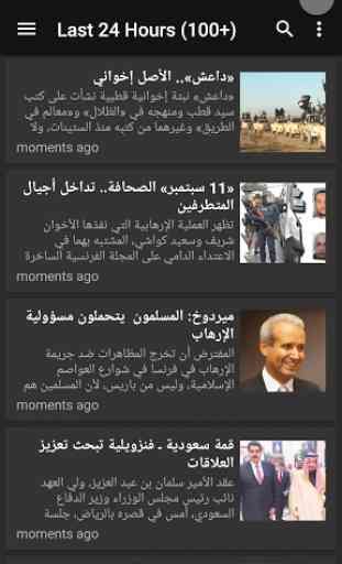The most important Arab News 4