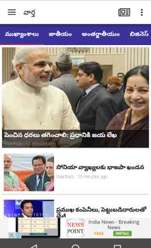 Vaartha Telugu Daily Newspaper 1