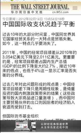 WSJ China for Android 2