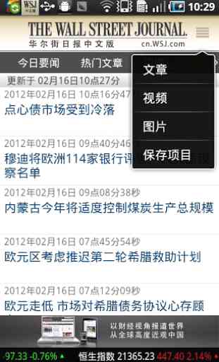 WSJ China for Android 4