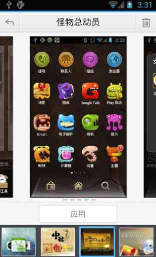 QQLauncher(New Awesome Theme) 4