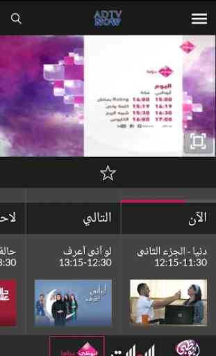 Abu Dhabi TV now 1
