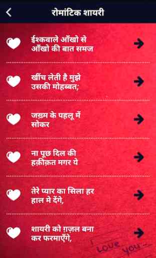 Best Romantic Shayari in Hindi 2