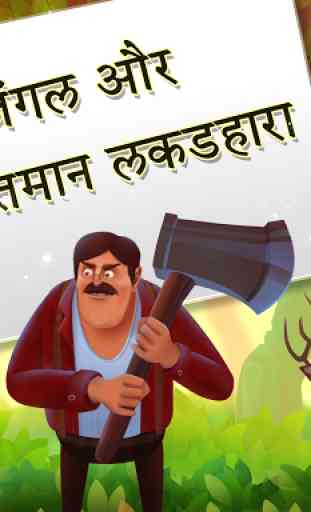 Forest & woodcutter Cute Hindi 1