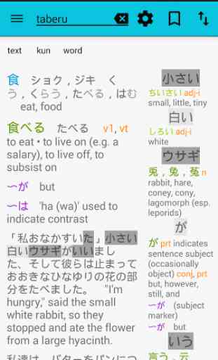 Japanese Dictionary ★ 2
