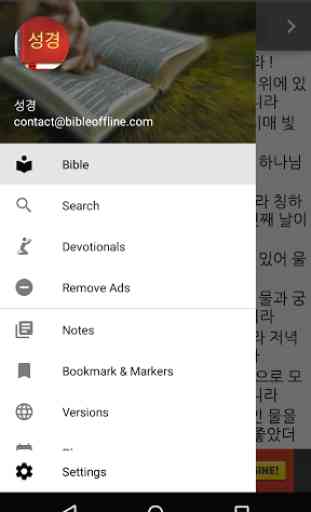 Korean Bible Offline 1