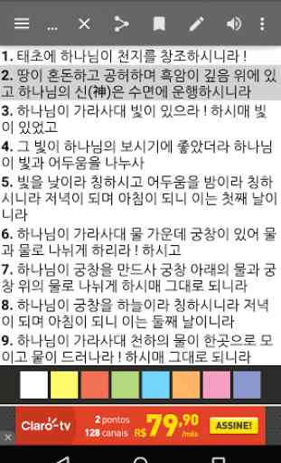 Korean Bible Offline 2