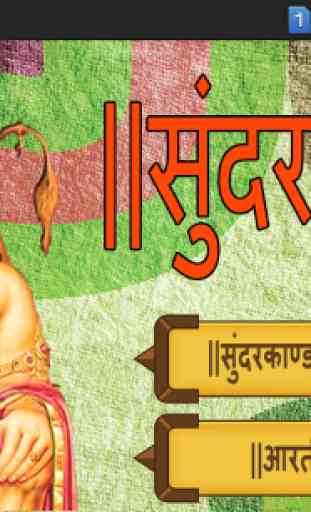 SunderKand in Hindi & Aarti 3