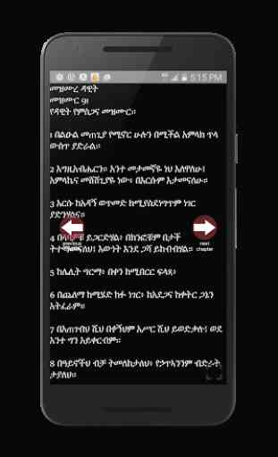 Amharic Bible 3D 2