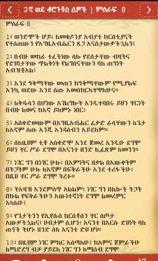 Amharic  Bible + English KJV 1
