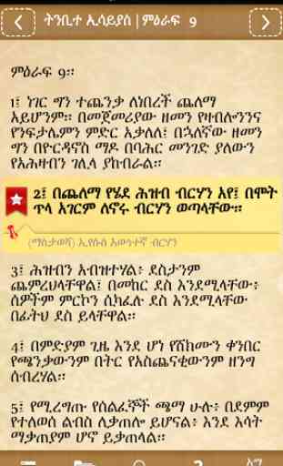 Amharic  Bible + English KJV 2