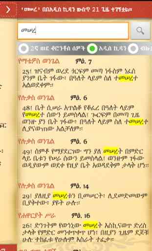 Amharic  Bible + English KJV 4
