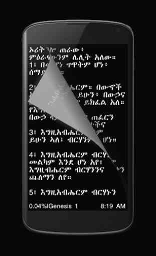 Amharic Bible (Ethiopian) 1