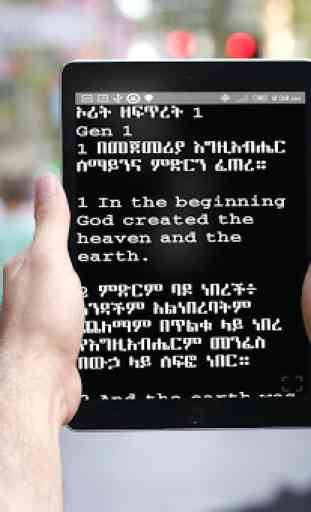 Amharic Bible KJV 3D Ethiopian 4