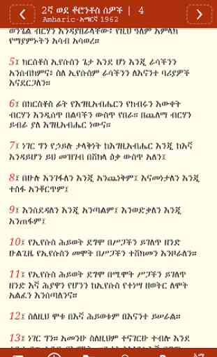 Amharic Bible True Light Bible 2
