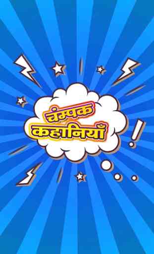 Champak Stories in Hindi 1