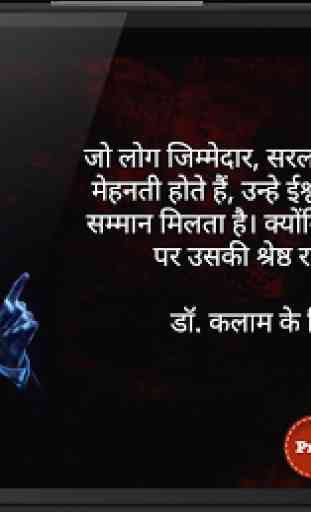 Dr Kalam Quotes in Hindi 4