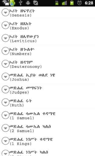Ethiopian Bible (Amharic) 2