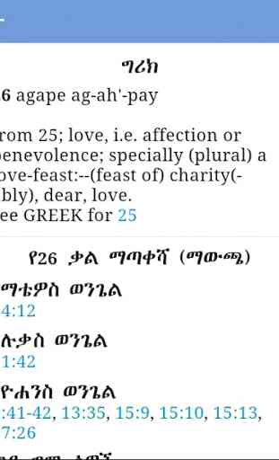 Iota Amharic Bible 3