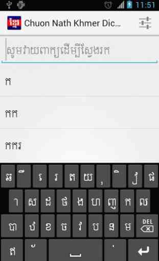 Khmer Dictionary (Chuon Nath) 1