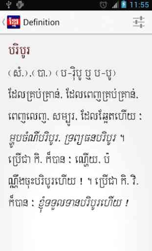 Khmer Dictionary (Chuon Nath) 4