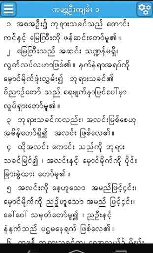 Myanmar Bible 1