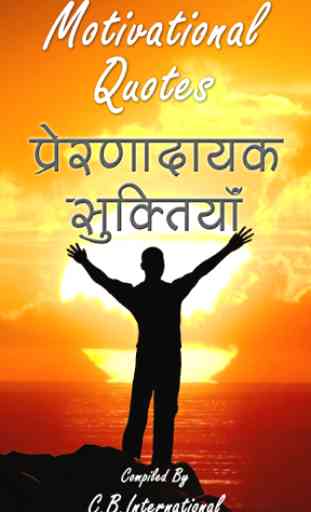 Motivational Quotes in Hindi 1