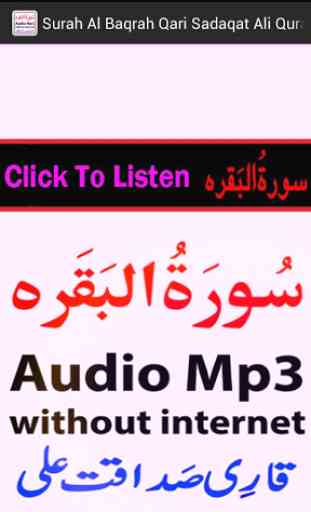 New Surah Baqarah Audio Sadaqt 1