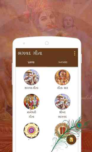 Bhagavad Gita In Gujarati 1