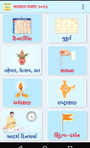 Gujarati Calendar 2016 1