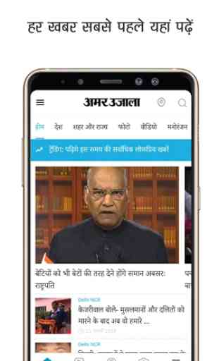 Hindi News App Amar Ujala, Latest News Hindi India 1
