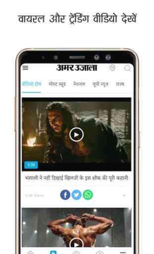 Hindi News App Amar Ujala, Latest News Hindi India 3
