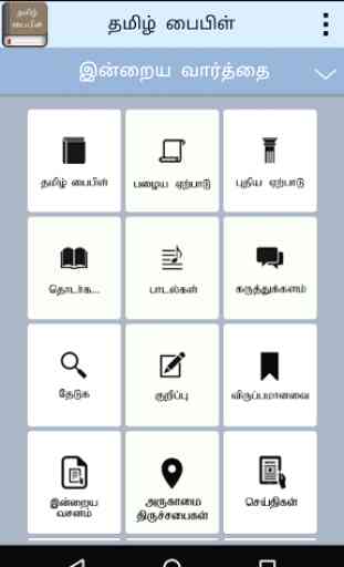 Tamil Bible 1
