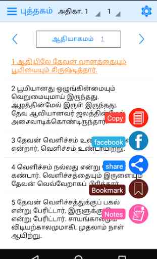 Tamil Bible 4