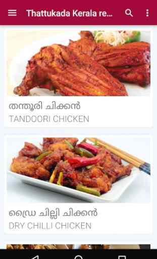Thattukada Kerala recipes 4