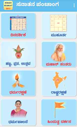 Kannada Sanatan Calendar 2017 1