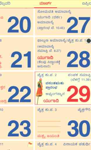 Kannada Sanatan Calendar 2017 3