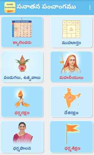 Telugu Calendar(Panchang) 2017 1